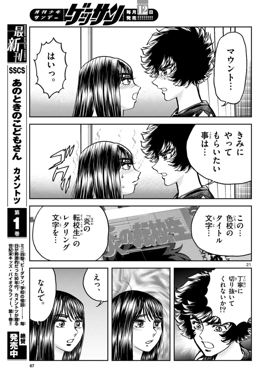 アオイホノオ 第183話 - Trang 21