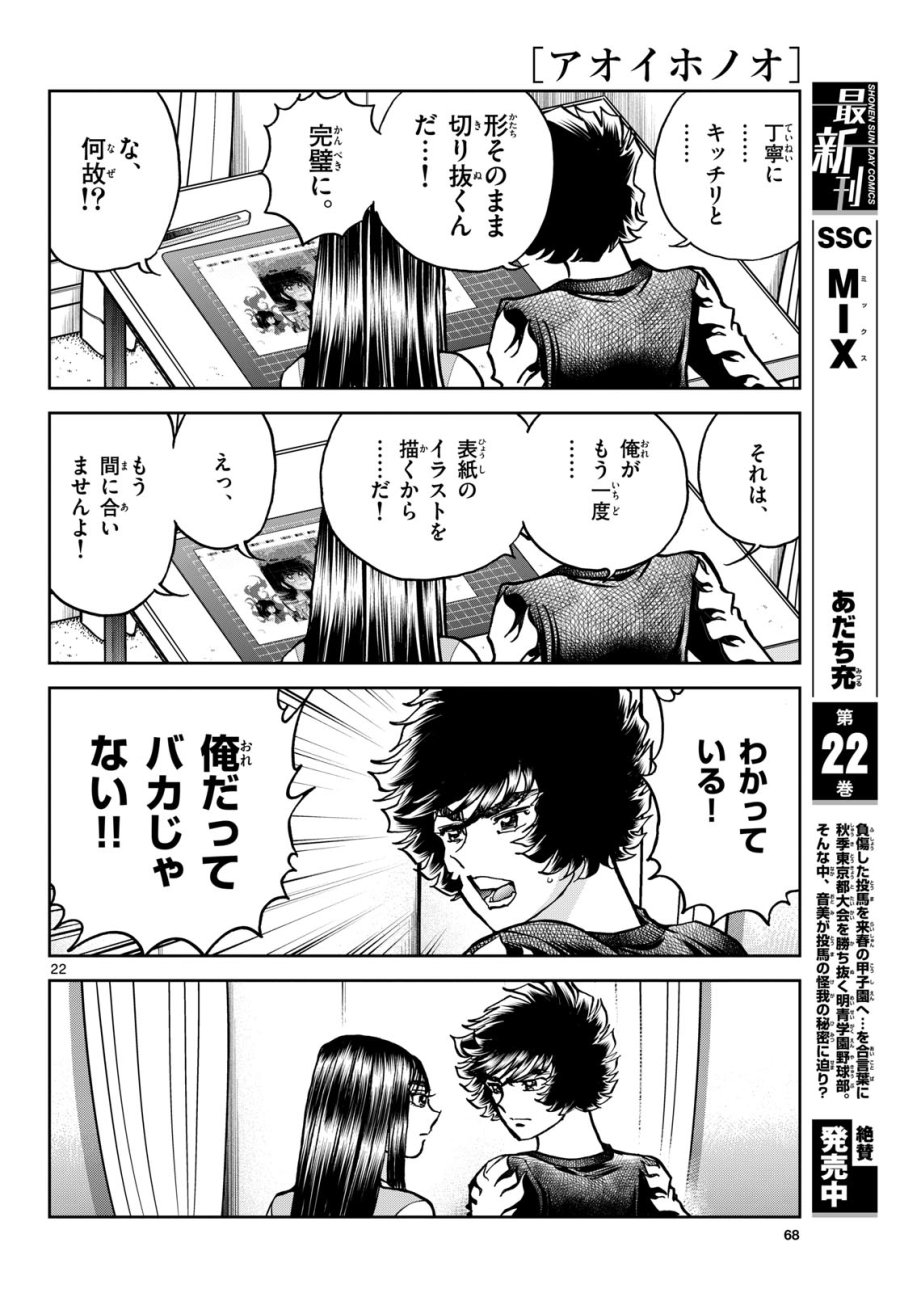 アオイホノオ 第183話 - Trang 22