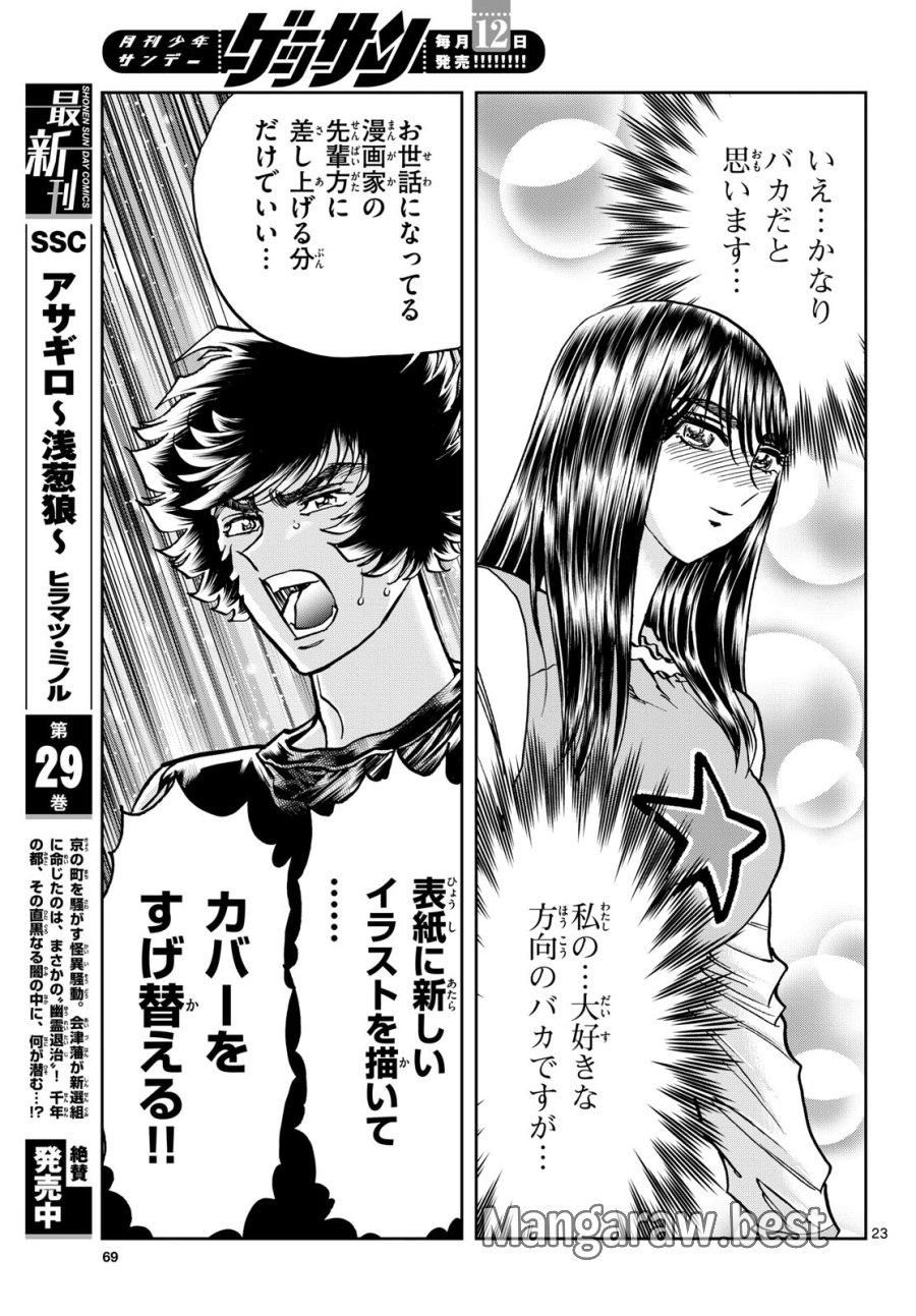 アオイホノオ 第183話 - Trang 23