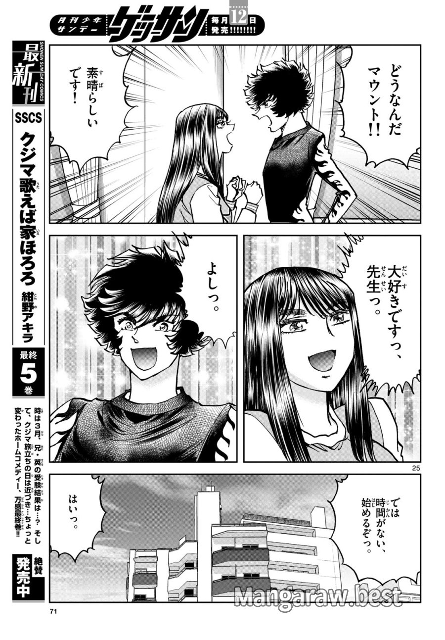 アオイホノオ 第183話 - Trang 25