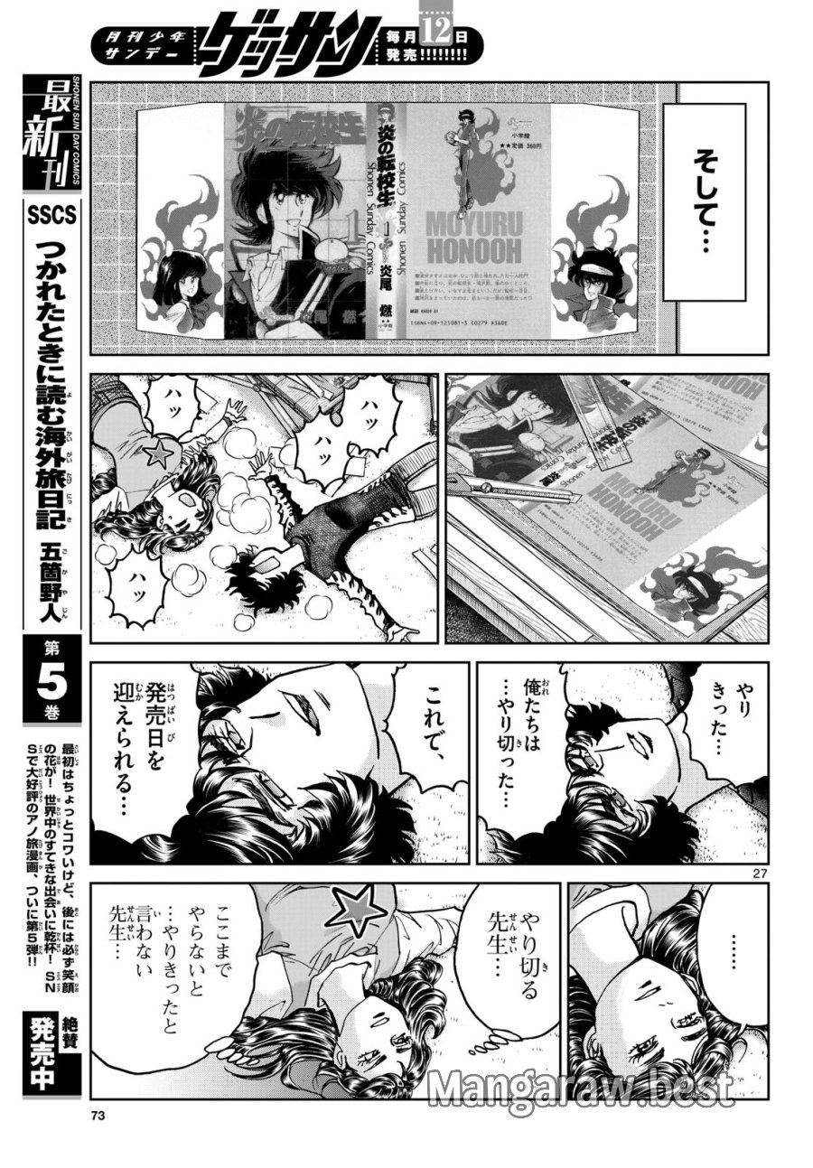 アオイホノオ 第183話 - Trang 27