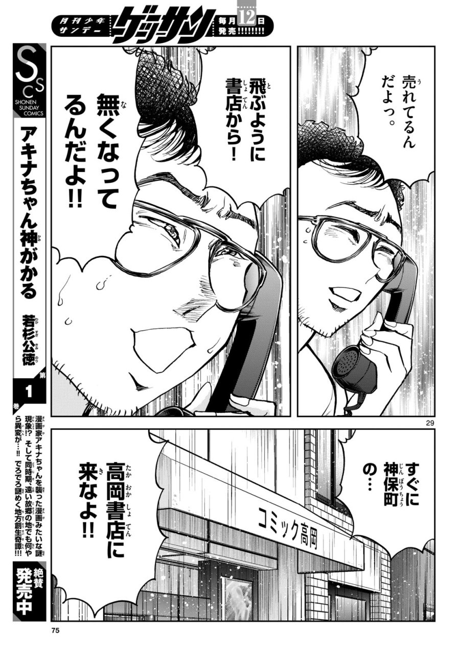 アオイホノオ 第183話 - Trang 29