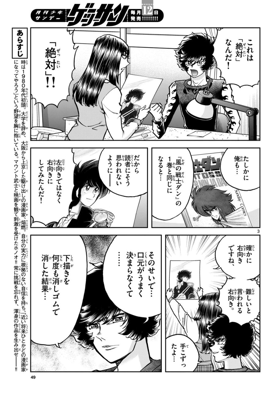 アオイホノオ 第183話 - Trang 3