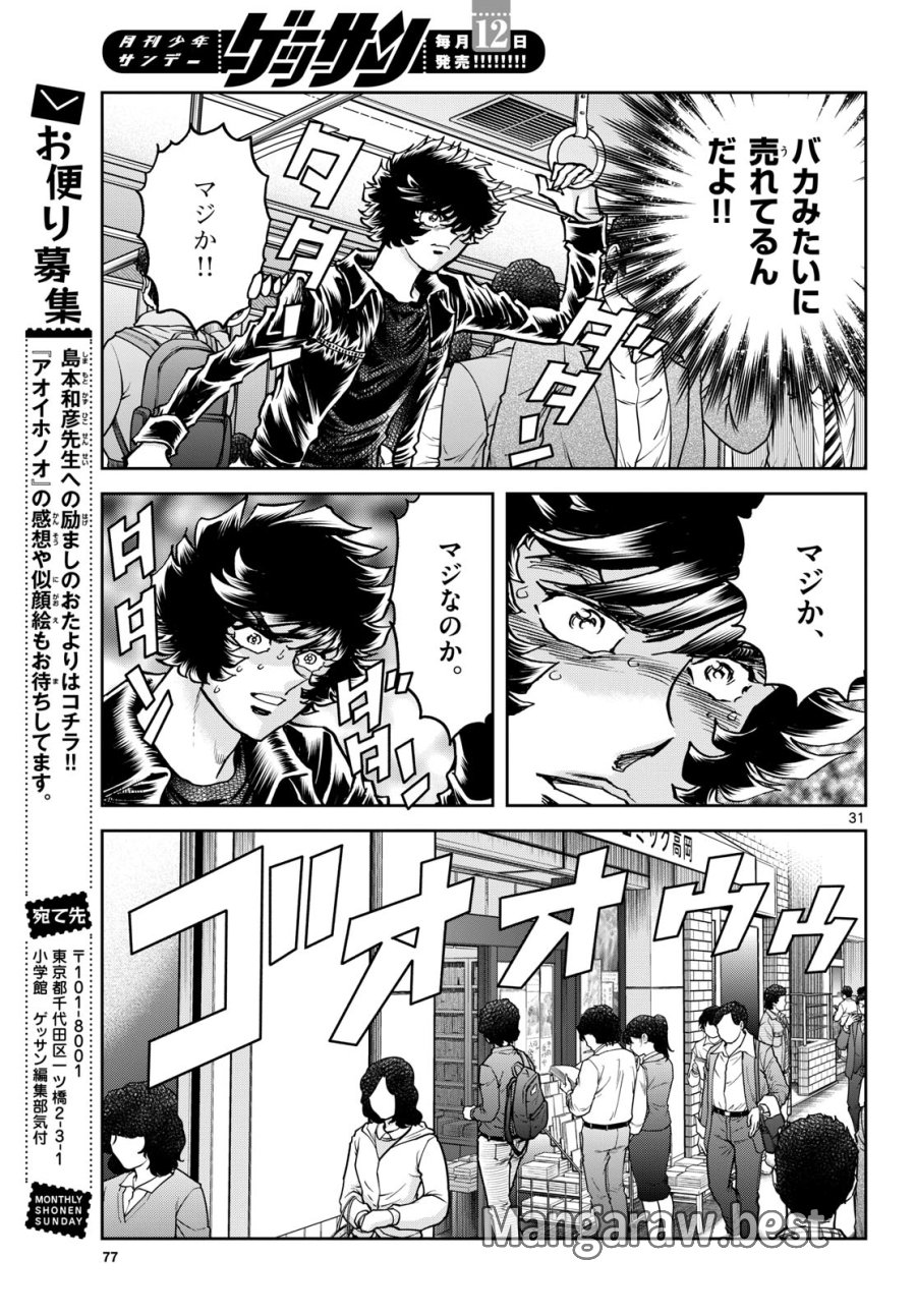 アオイホノオ 第183話 - Trang 31