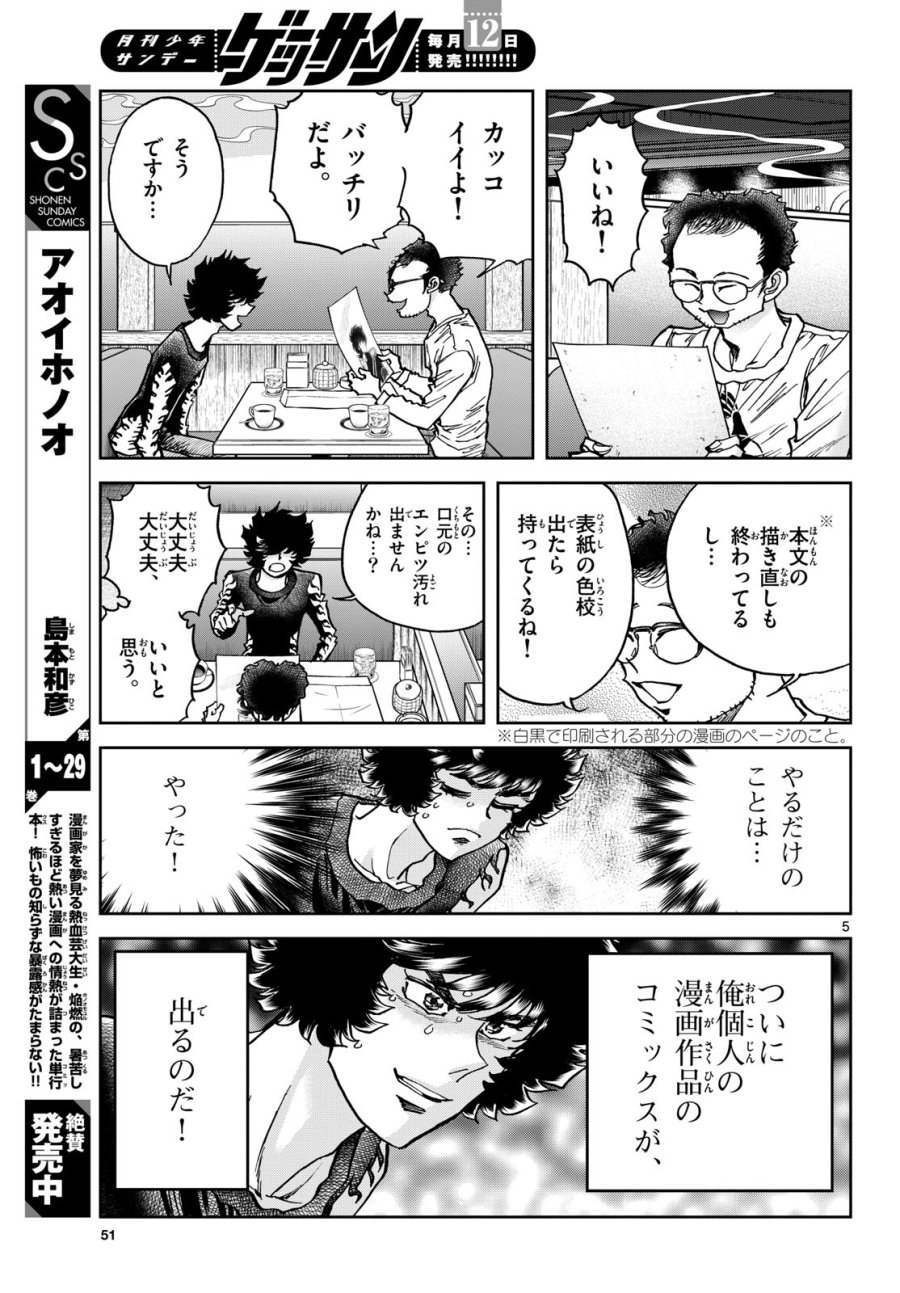 アオイホノオ 第183話 - Trang 5