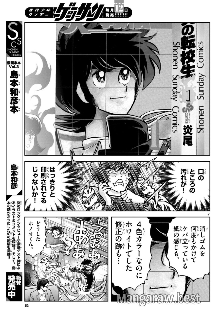アオイホノオ 第183話 - Trang 7
