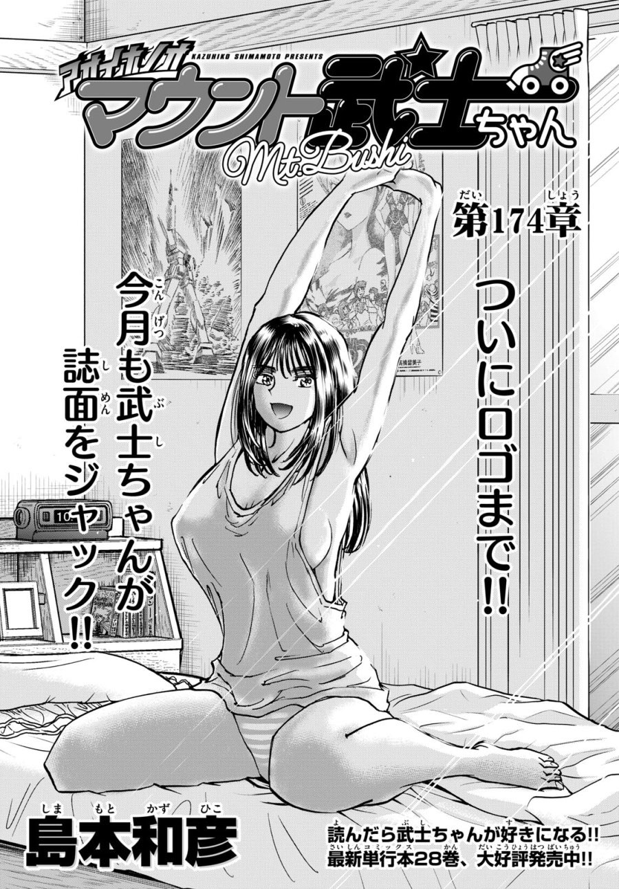 アオイホノオ 第174話 - Trang 1