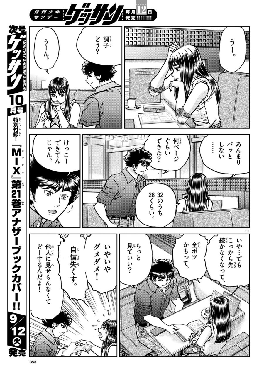 アオイホノオ 第174話 - Trang 11