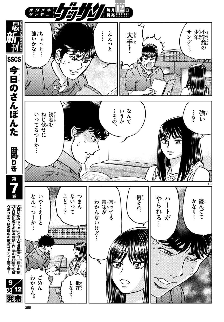 アオイホノオ 第174話 - Trang 13