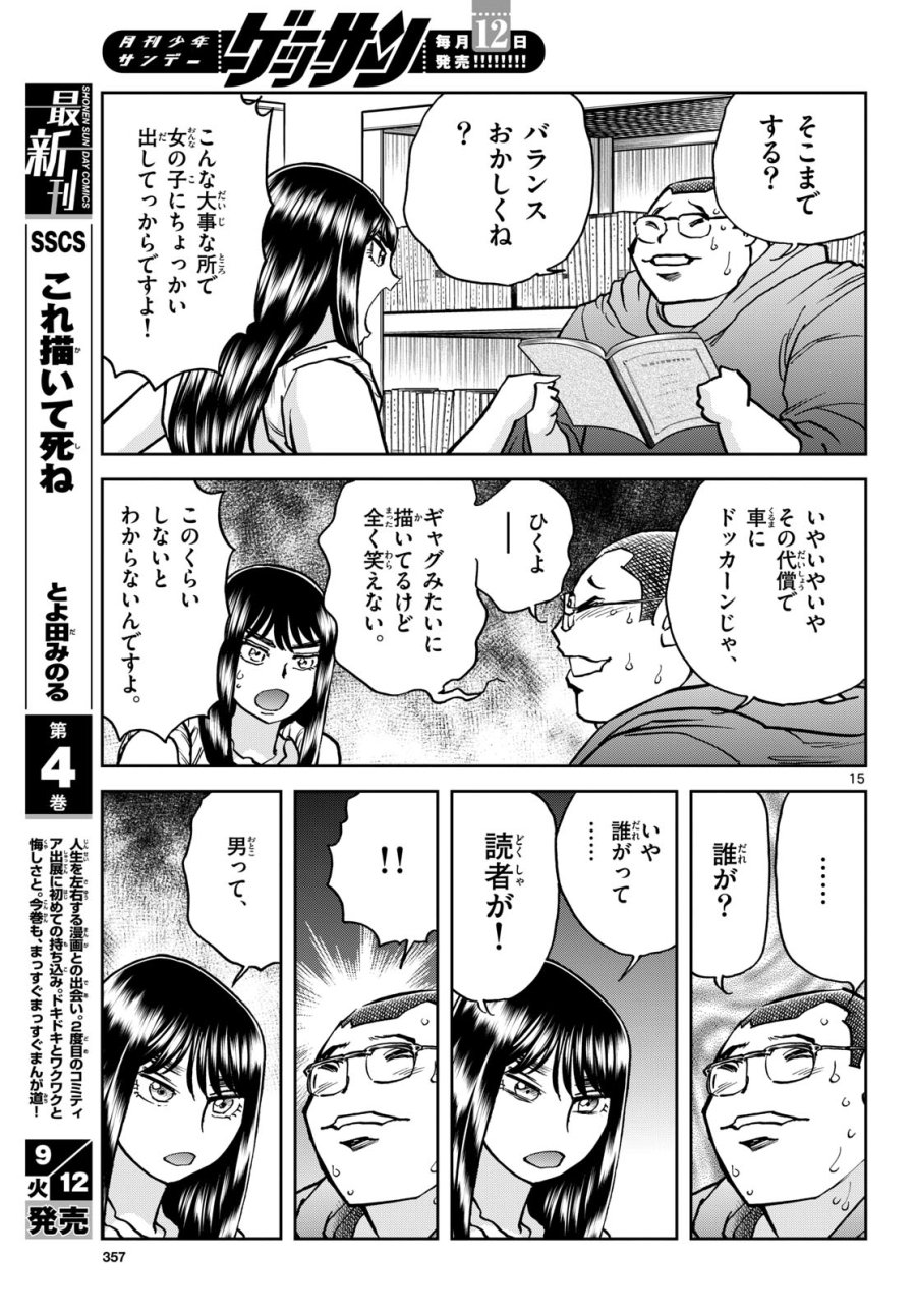 アオイホノオ 第174話 - Trang 15