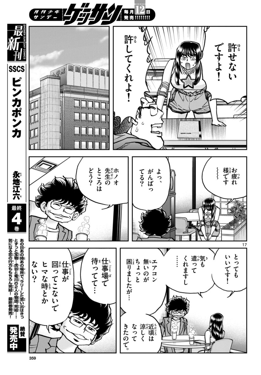 アオイホノオ 第174話 - Trang 17