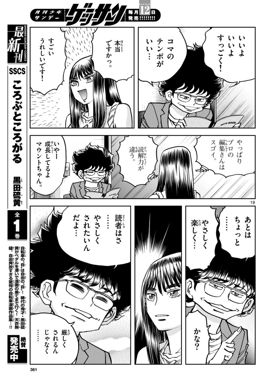 アオイホノオ 第174話 - Trang 19
