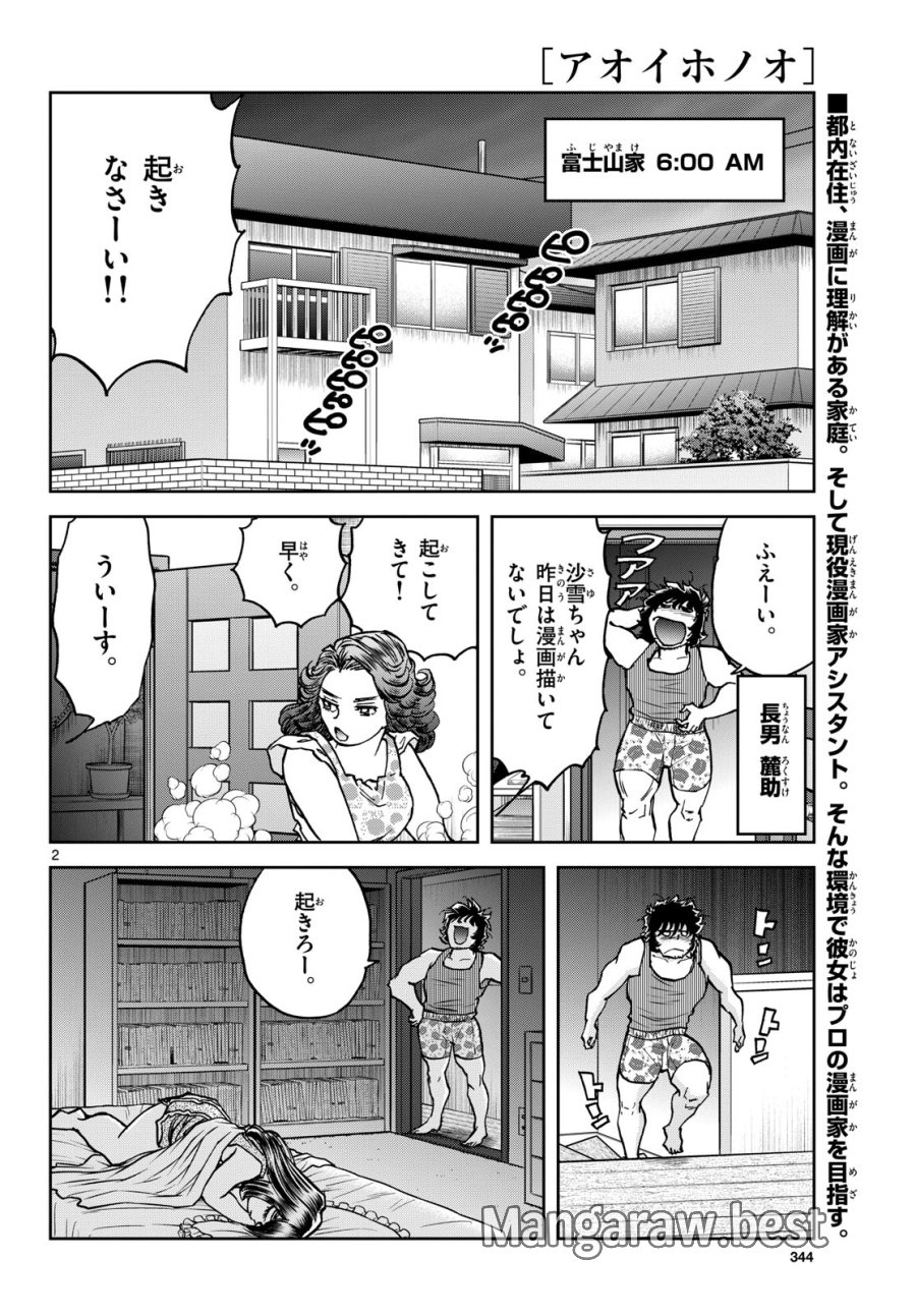 アオイホノオ 第174話 - Trang 2