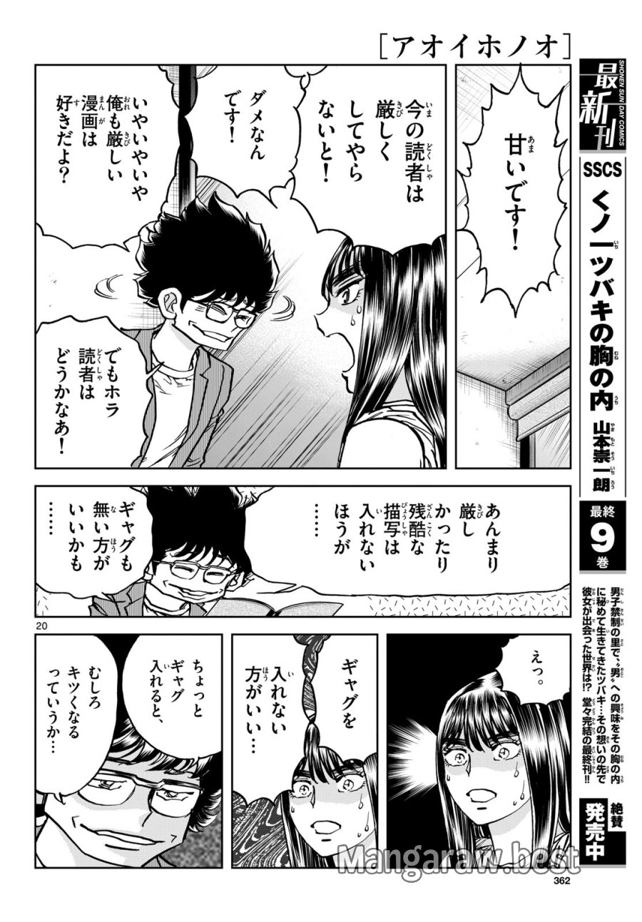 アオイホノオ 第174話 - Trang 20
