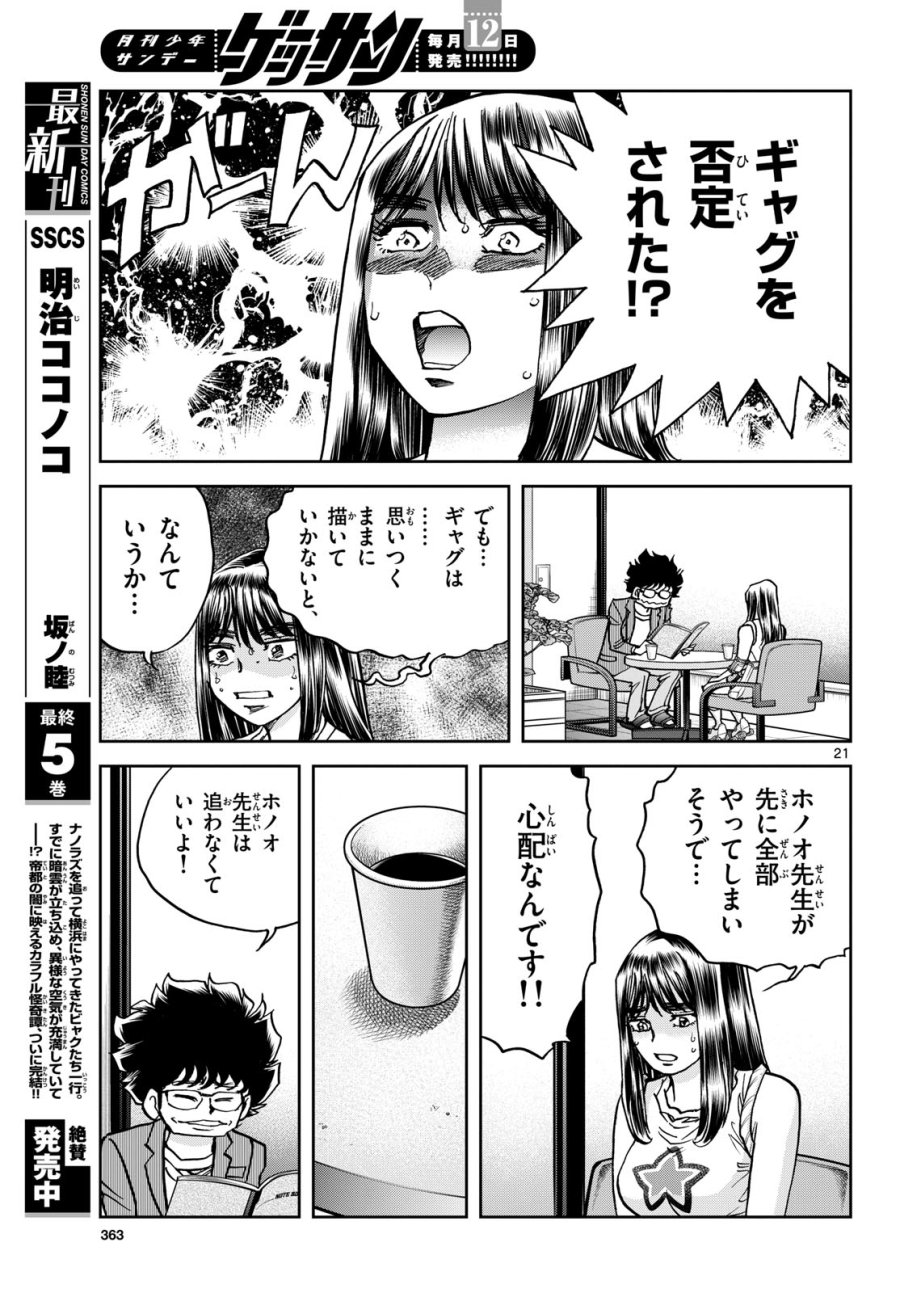 アオイホノオ 第174話 - Trang 21