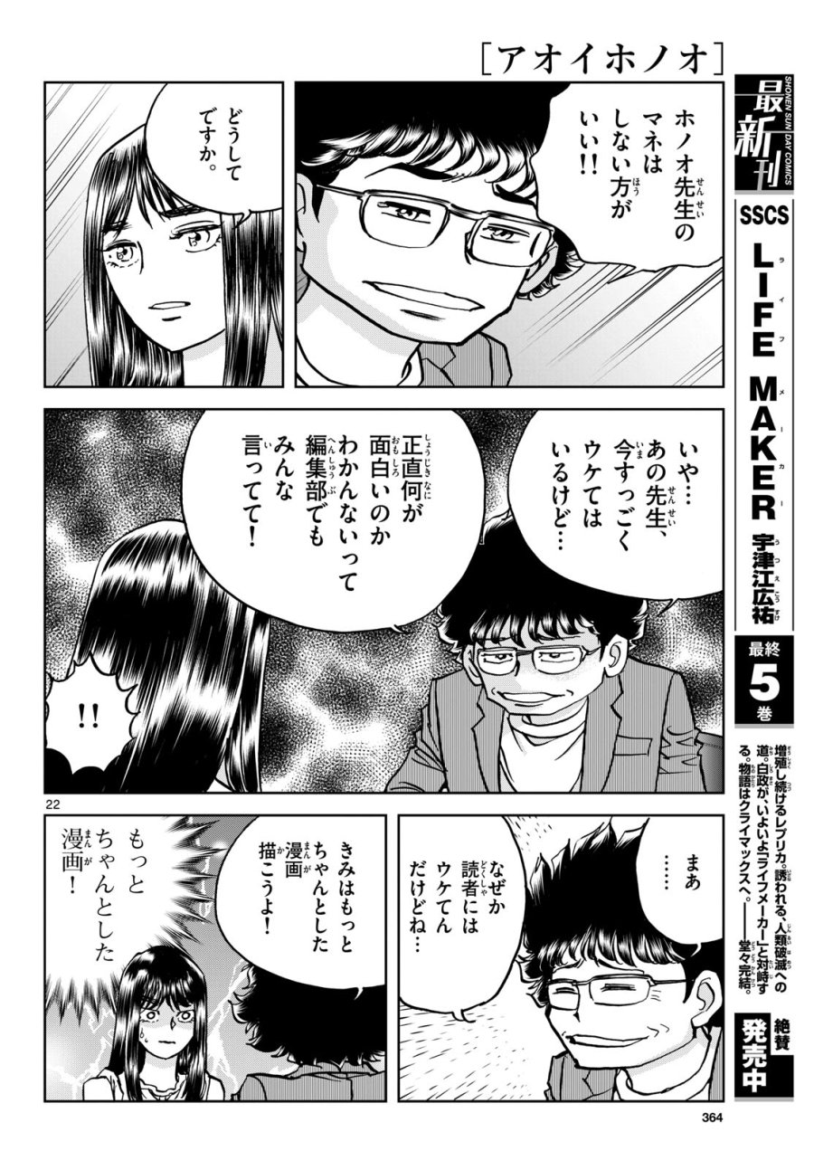 アオイホノオ 第174話 - Trang 22