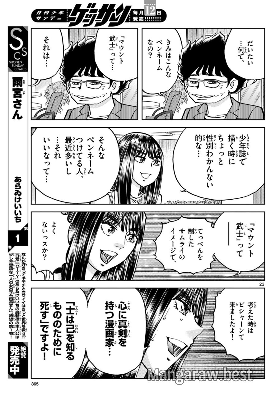 アオイホノオ 第174話 - Trang 23