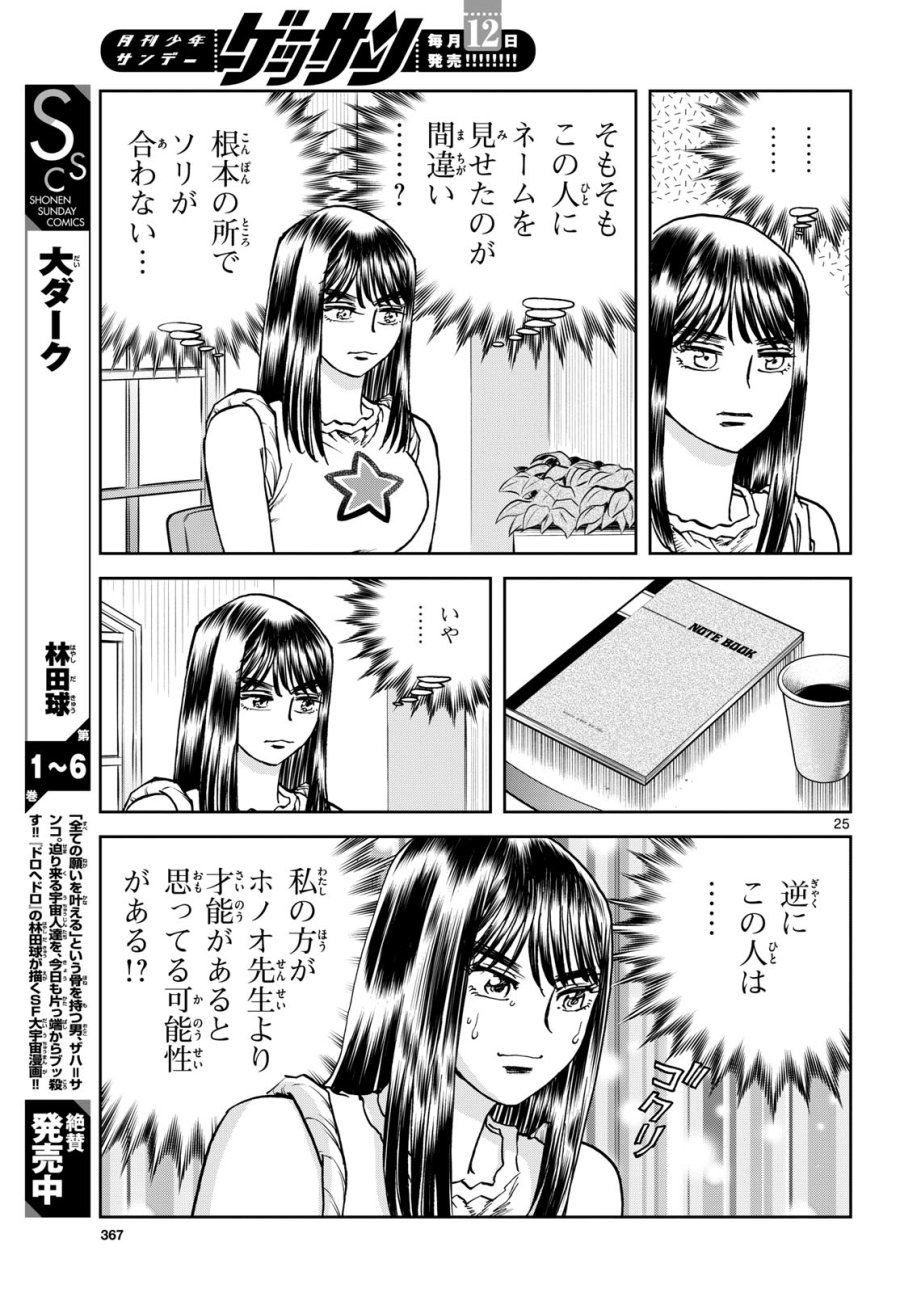 アオイホノオ 第174話 - Trang 25