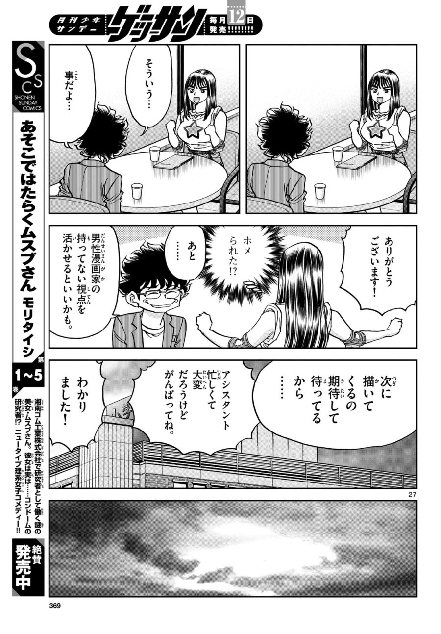 アオイホノオ 第174話 - Trang 27