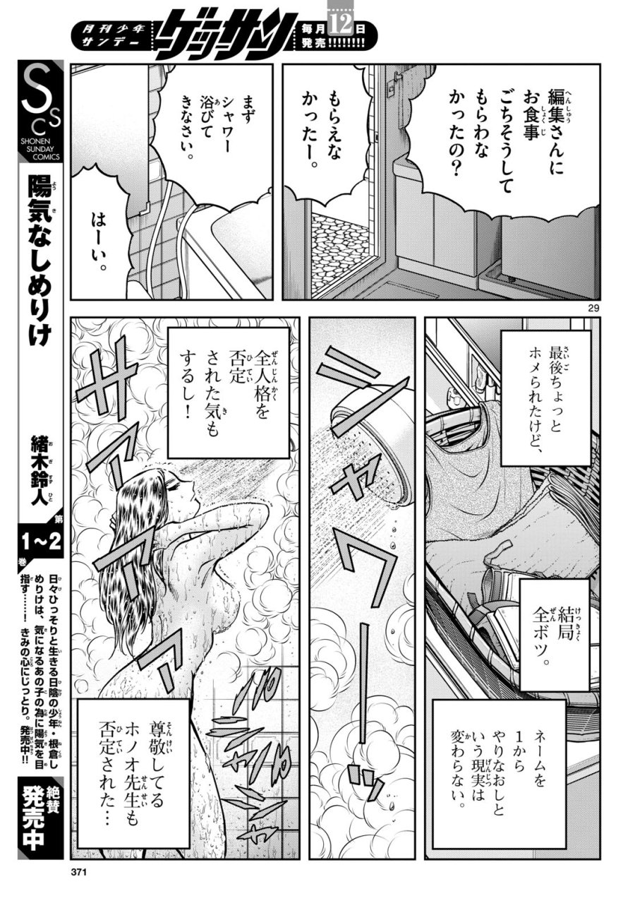 アオイホノオ 第174話 - Trang 29