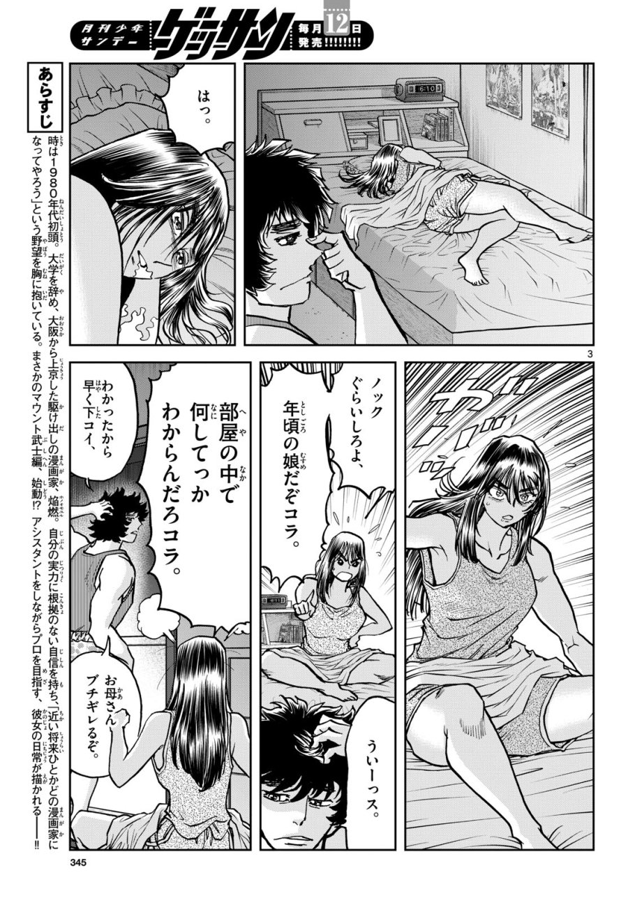 アオイホノオ 第174話 - Trang 3