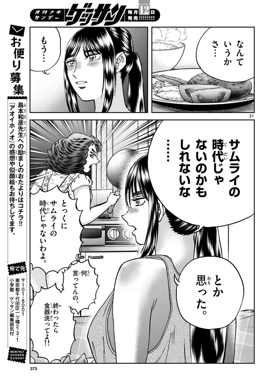 アオイホノオ 第174話 - Trang 31