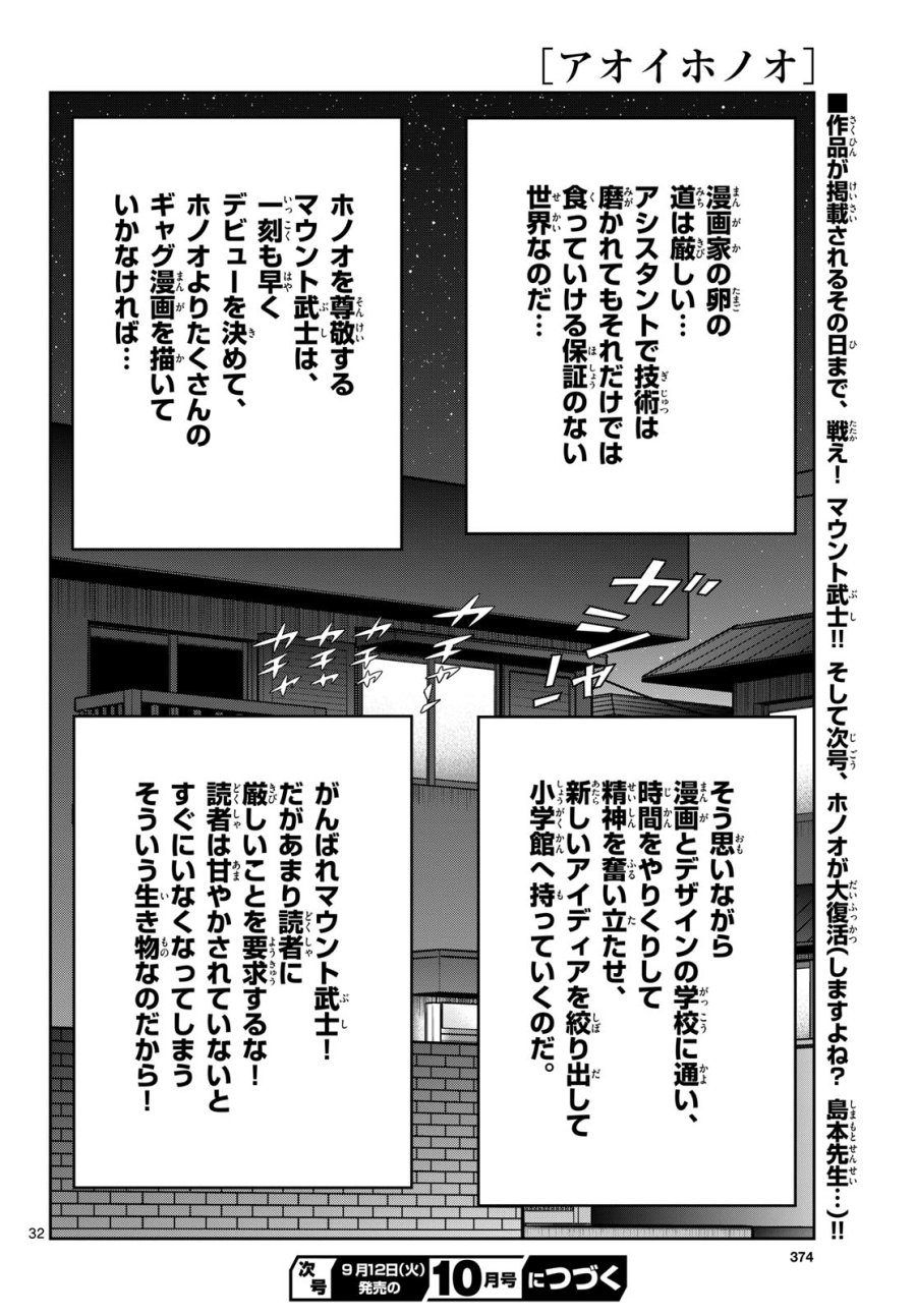 アオイホノオ 第174話 - Trang 32
