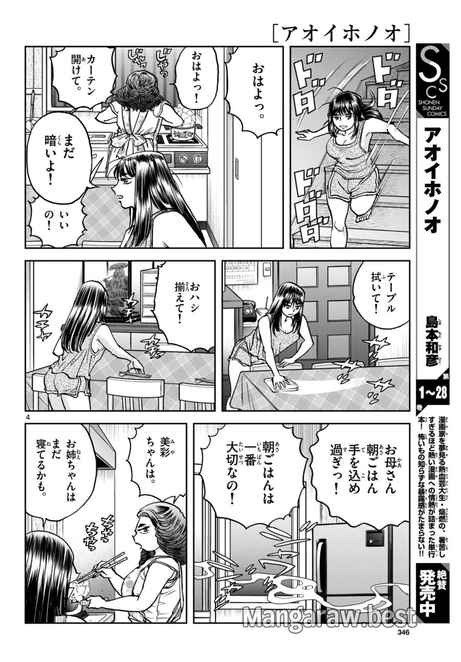 アオイホノオ 第174話 - Trang 4
