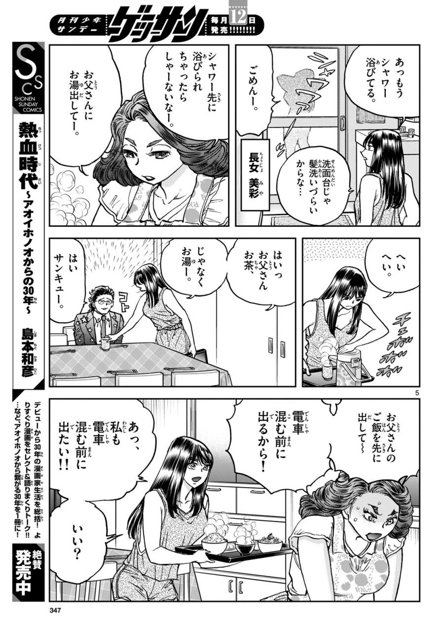 アオイホノオ 第174話 - Trang 5