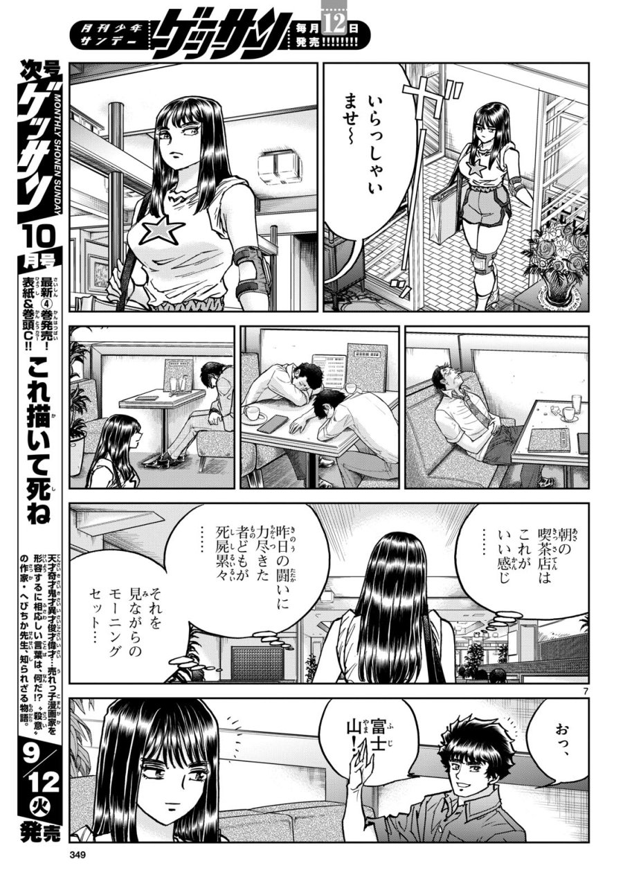 アオイホノオ 第174話 - Trang 7