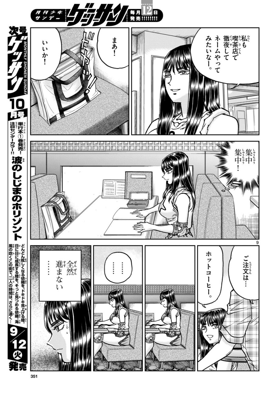 アオイホノオ 第174話 - Trang 9
