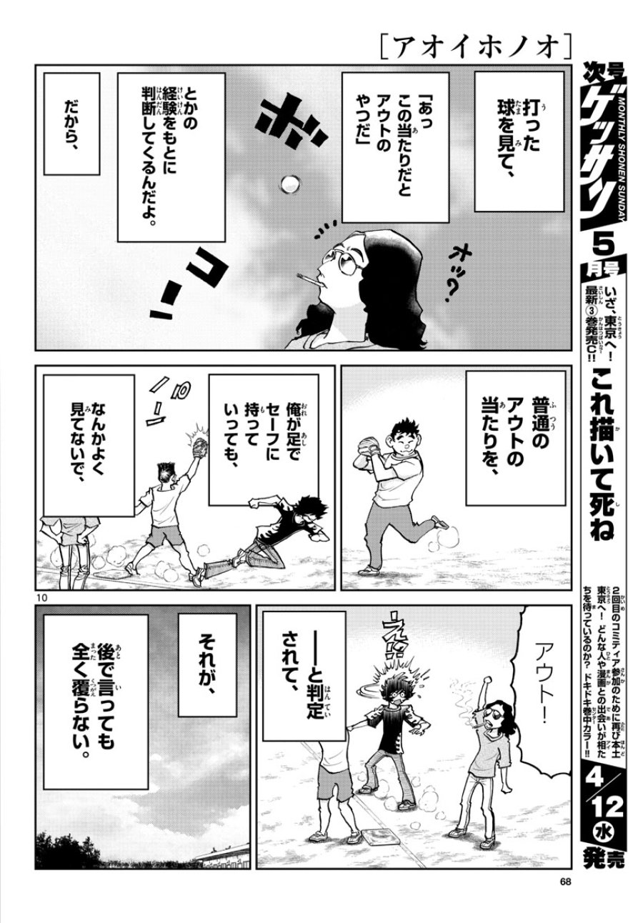 アオイホノオ 第169話 - Trang 10