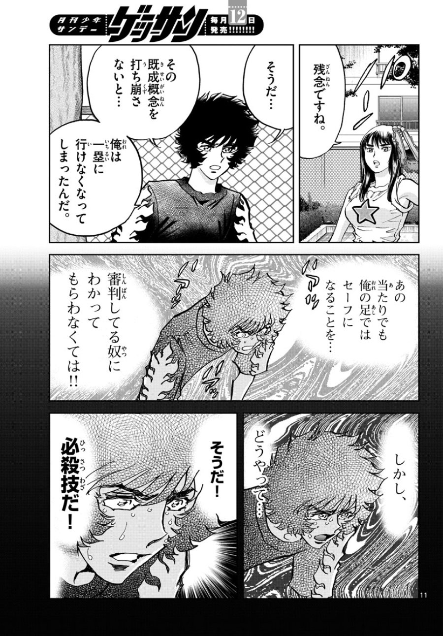 アオイホノオ 第169話 - Trang 11