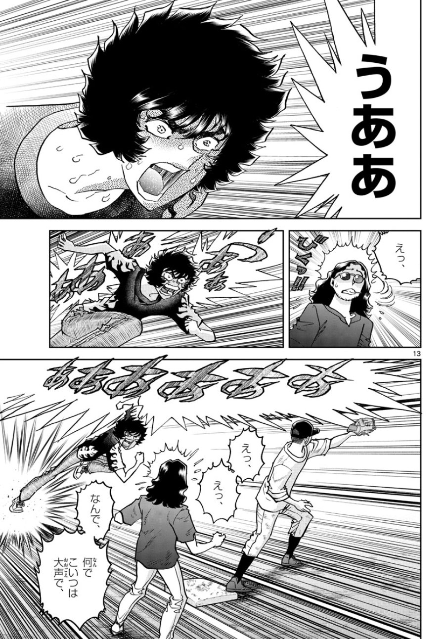 アオイホノオ 第169話 - Trang 13
