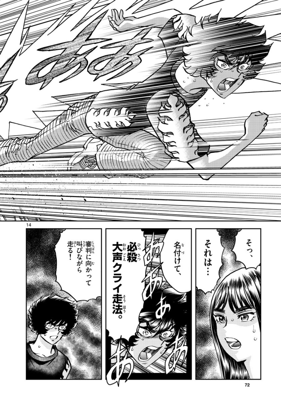アオイホノオ 第169話 - Trang 14