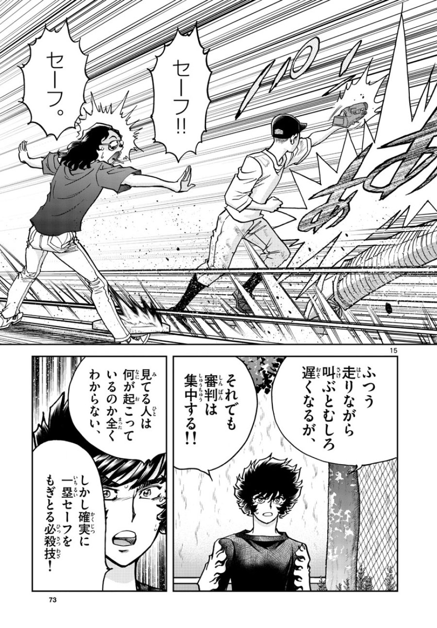 アオイホノオ 第169話 - Trang 15