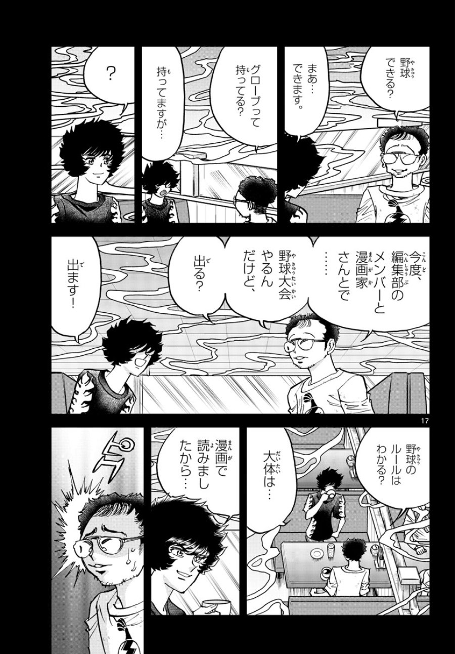 アオイホノオ 第169話 - Trang 17