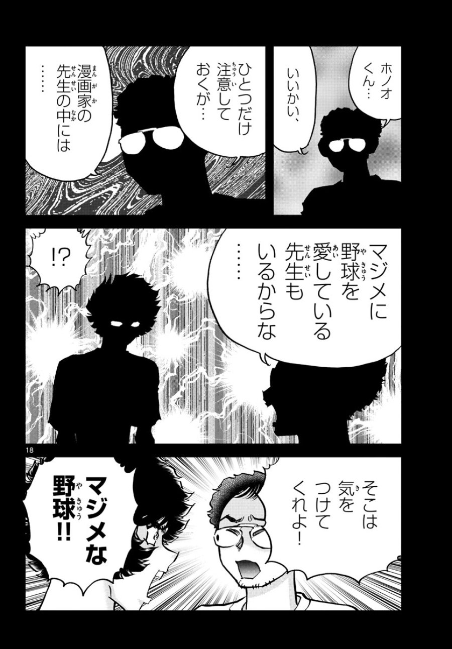 アオイホノオ 第169話 - Trang 18