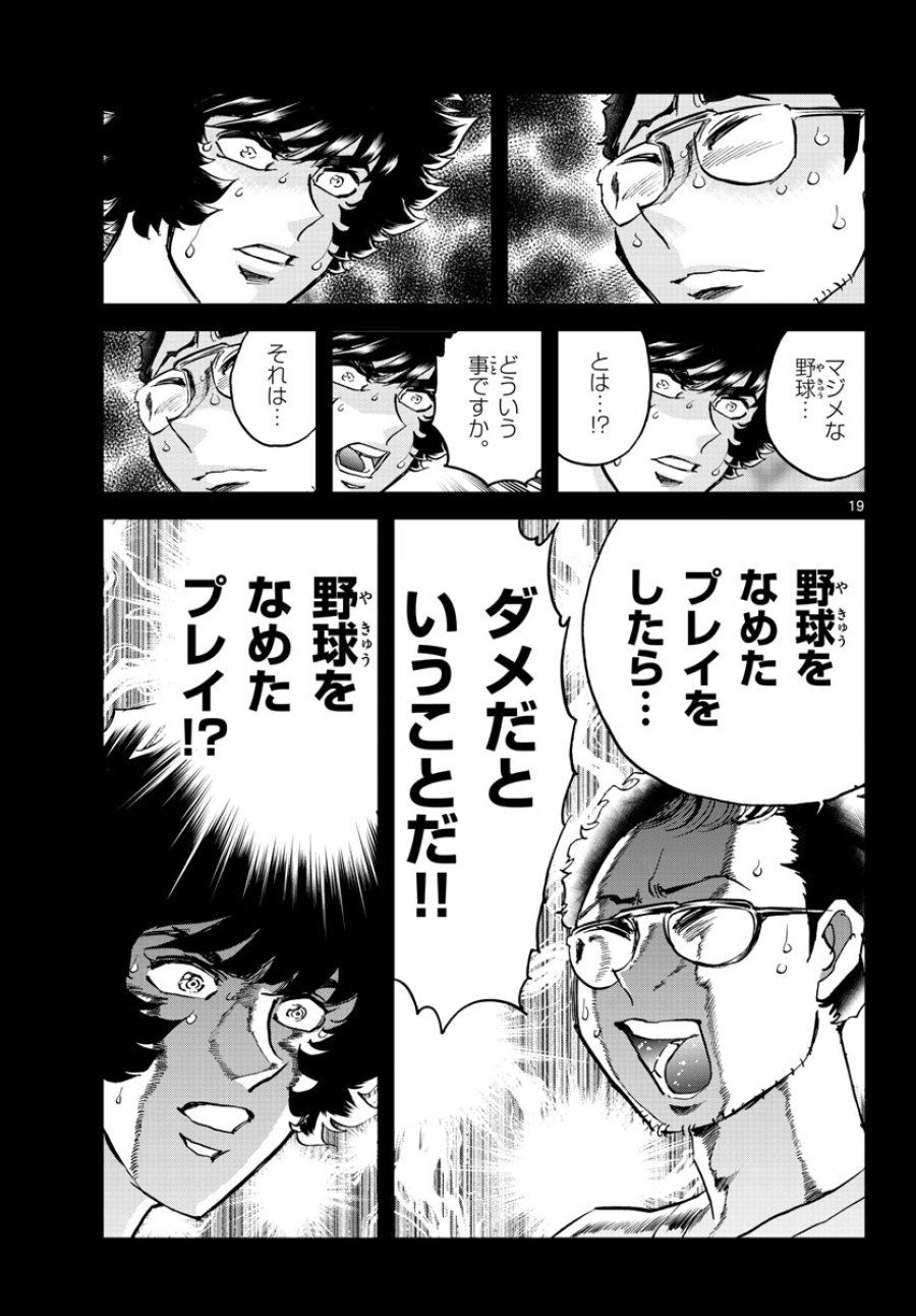 アオイホノオ 第169話 - Trang 19