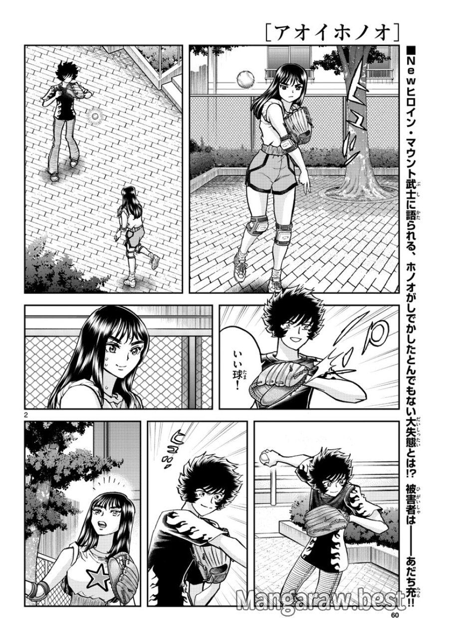 アオイホノオ 第169話 - Trang 2