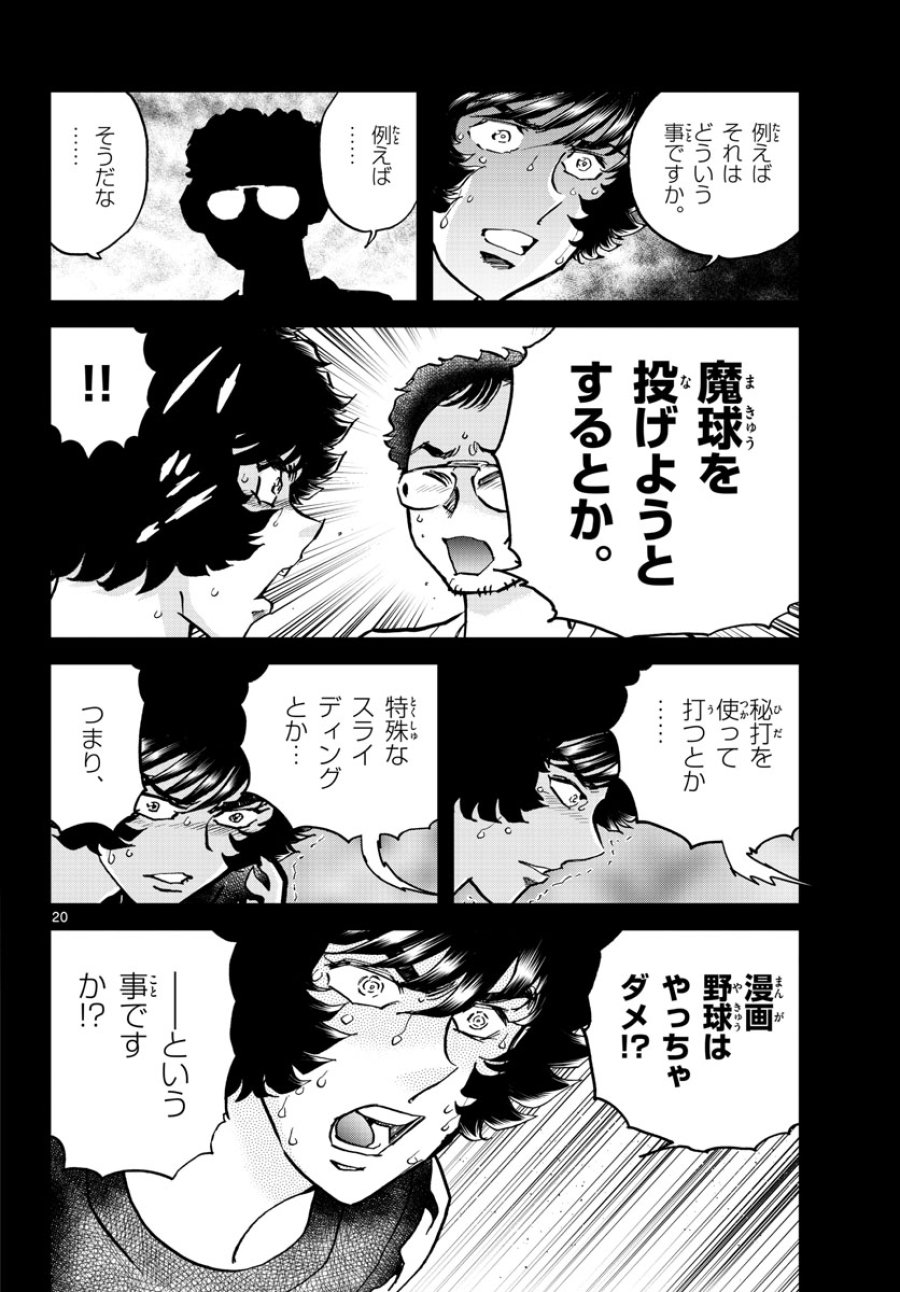 アオイホノオ 第169話 - Trang 20