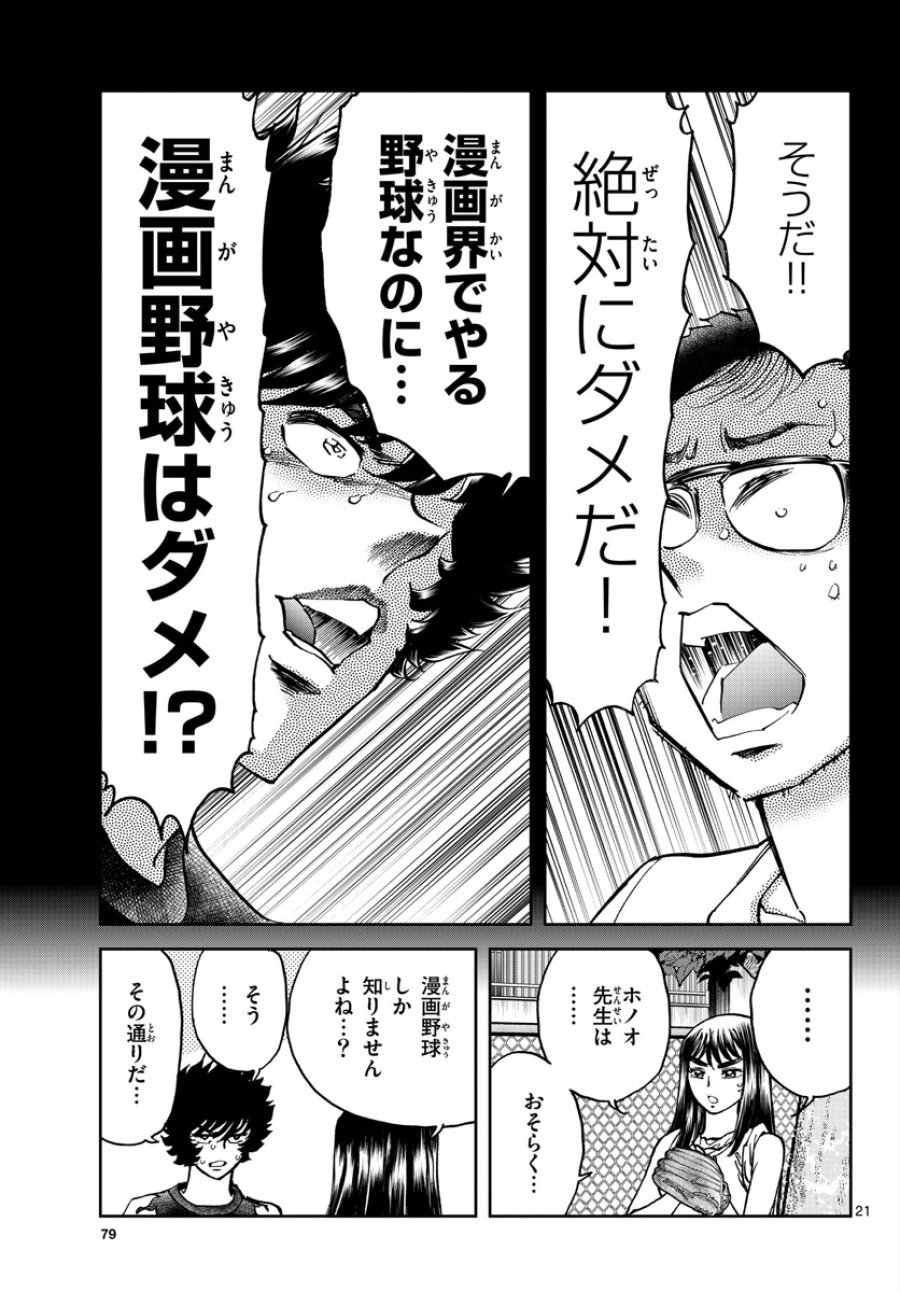 アオイホノオ 第169話 - Trang 21