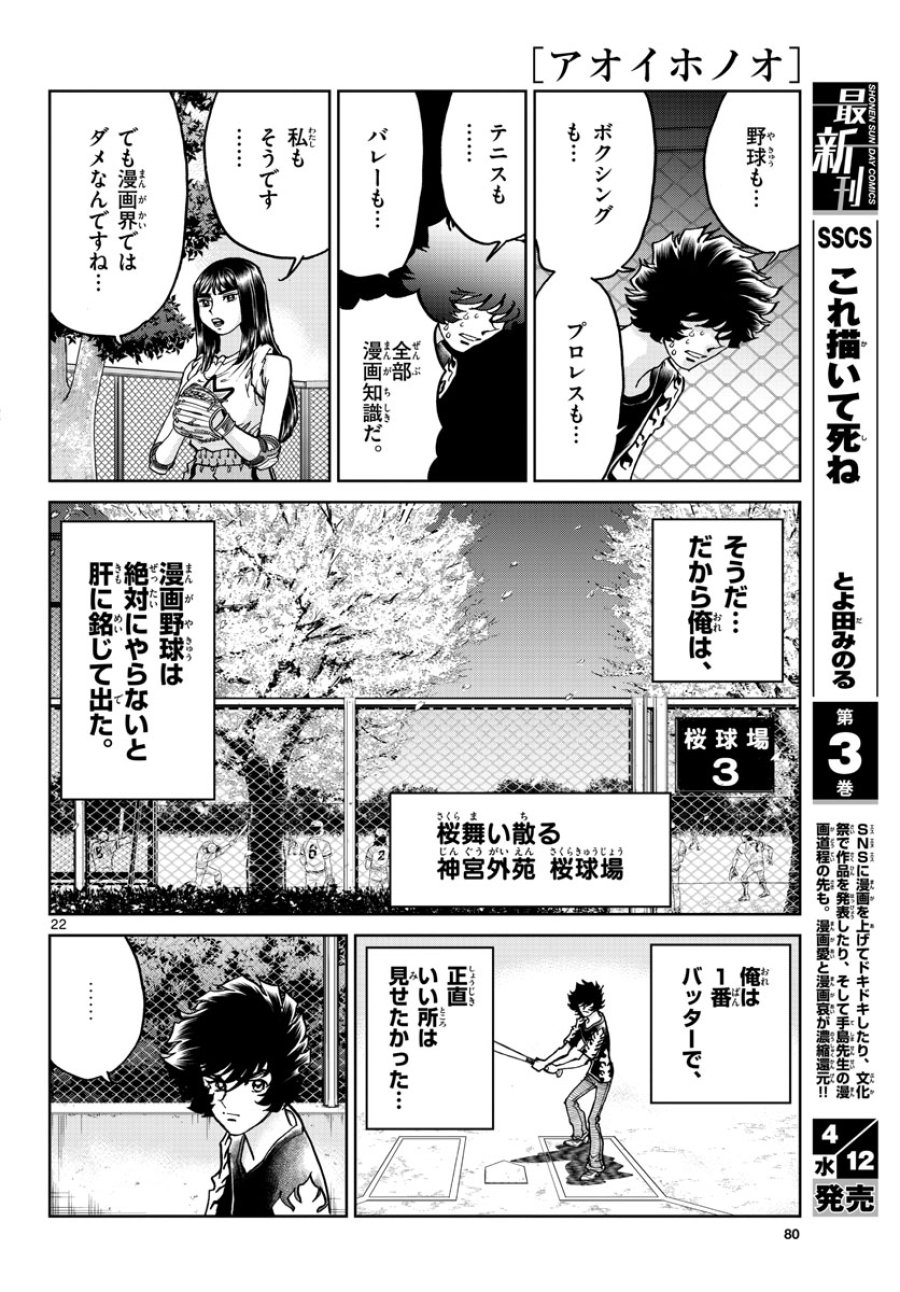 アオイホノオ 第169話 - Trang 22