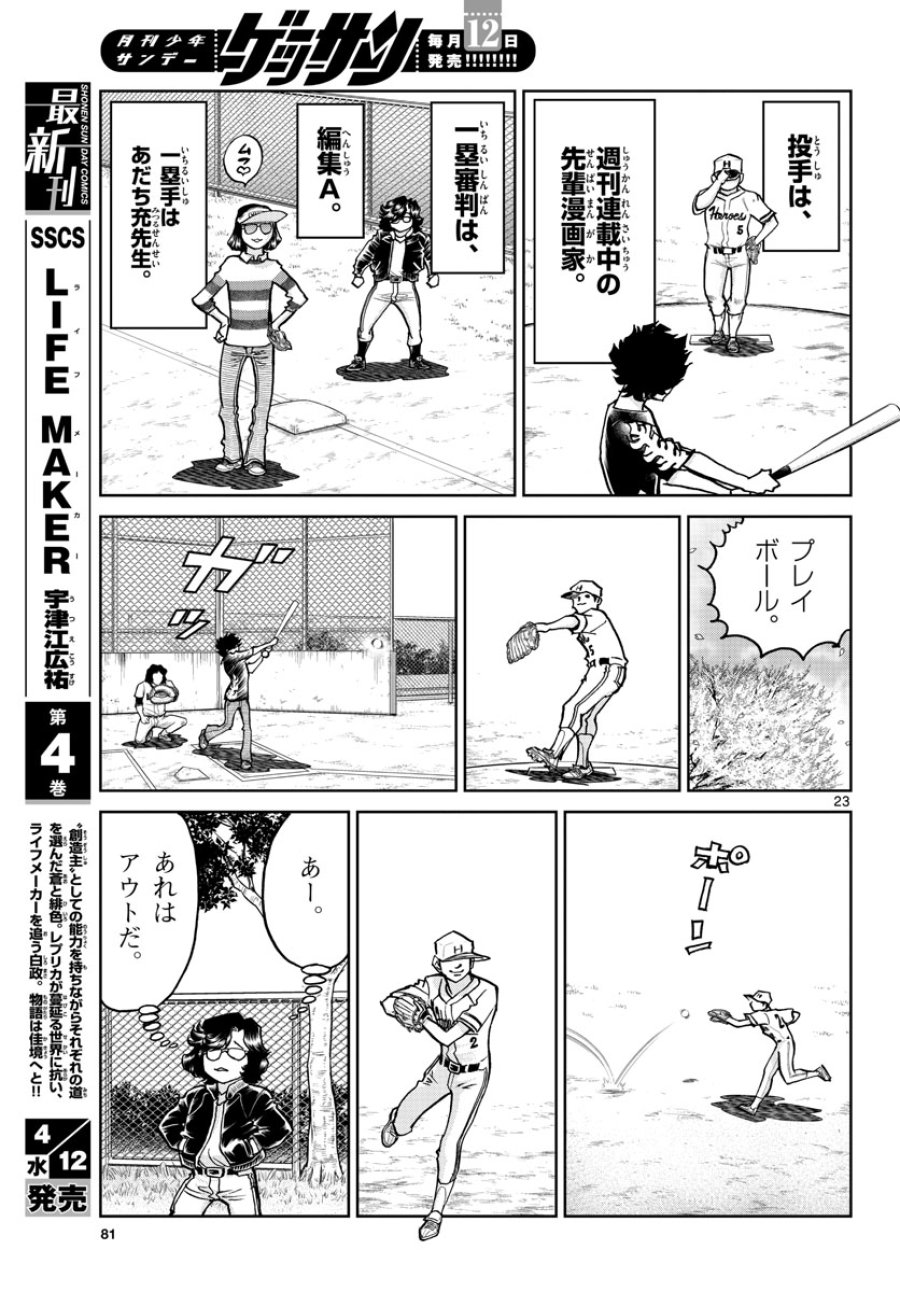 アオイホノオ 第169話 - Trang 23