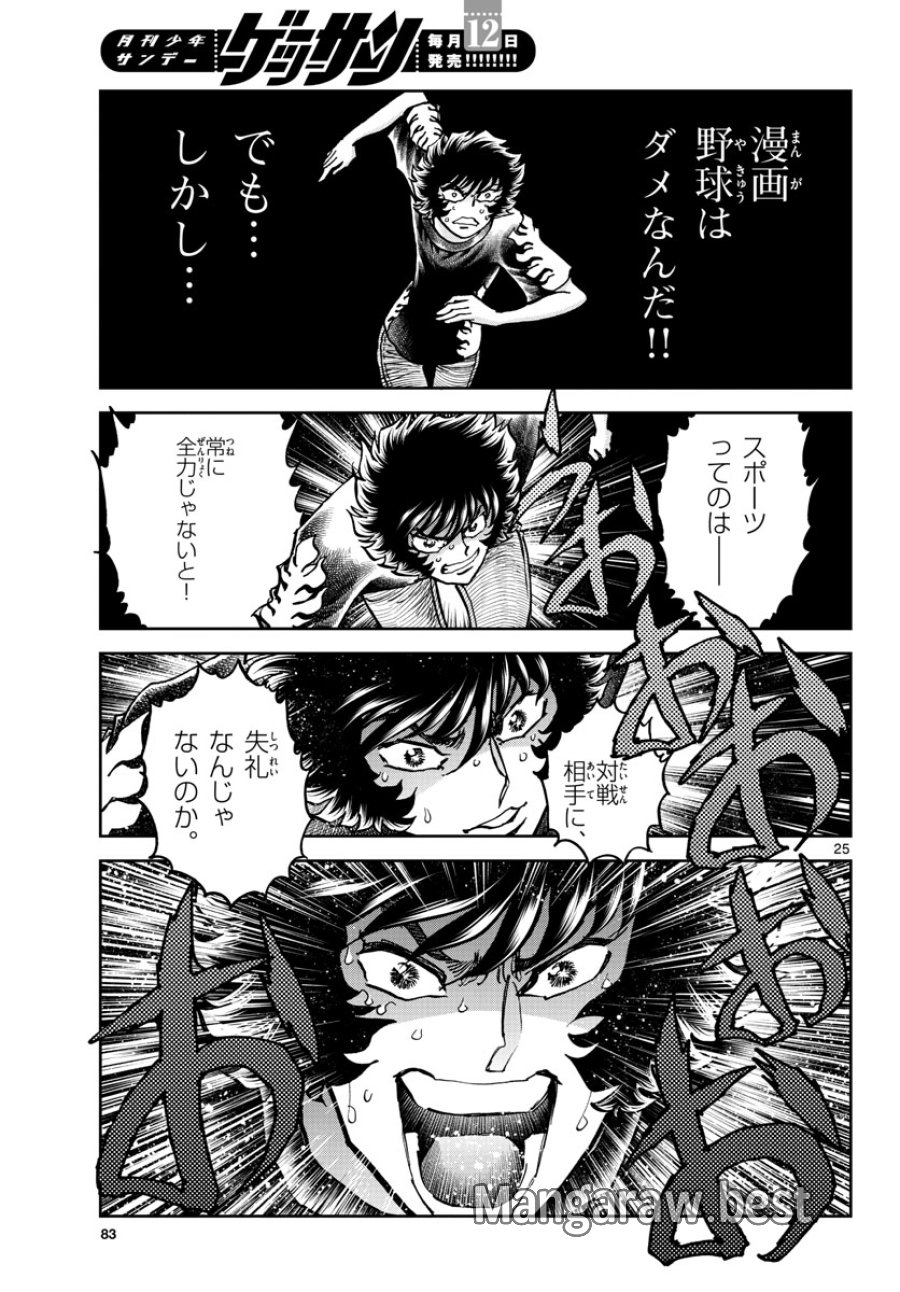 アオイホノオ 第169話 - Trang 25