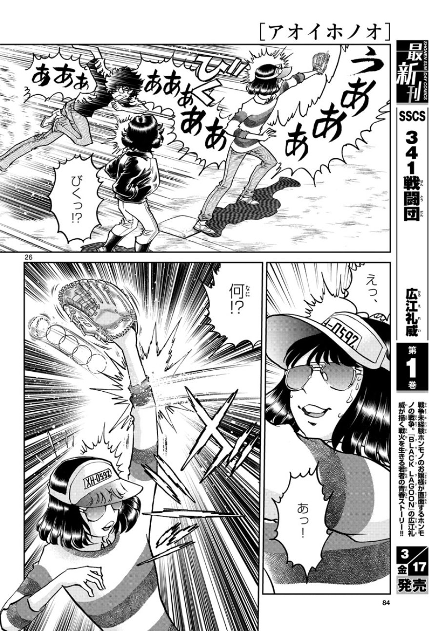 アオイホノオ 第169話 - Trang 26