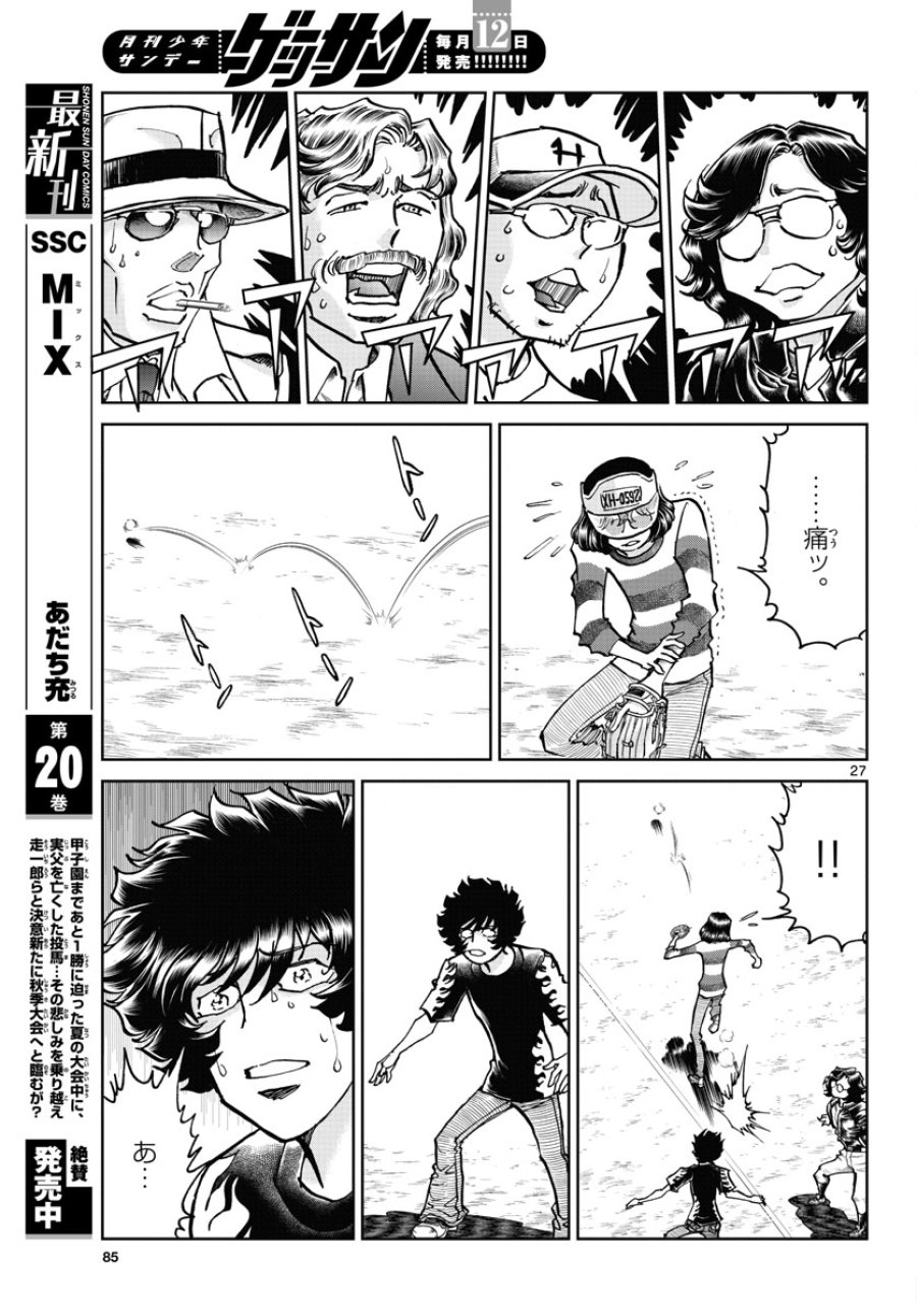 アオイホノオ 第169話 - Trang 27