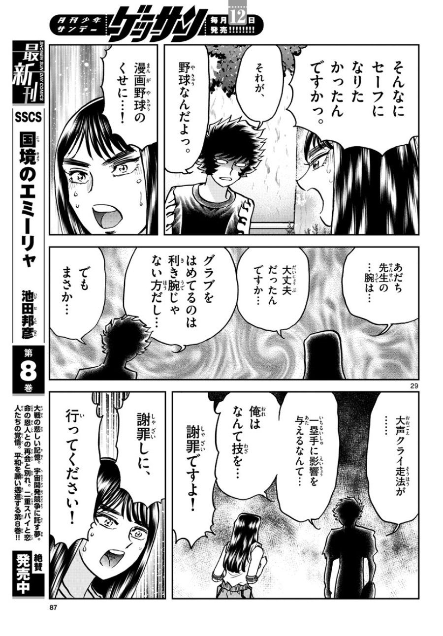 アオイホノオ 第169話 - Trang 29
