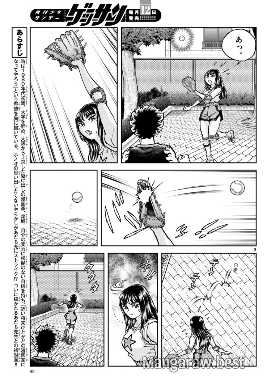 アオイホノオ 第169話 - Trang 3