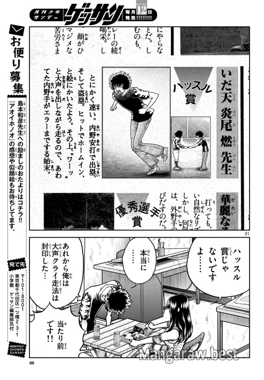 アオイホノオ 第169話 - Trang 31